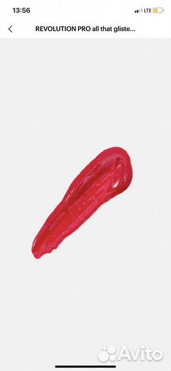 Блеск для губ