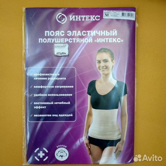 Бандаж / пояс эластичный полушерстяной