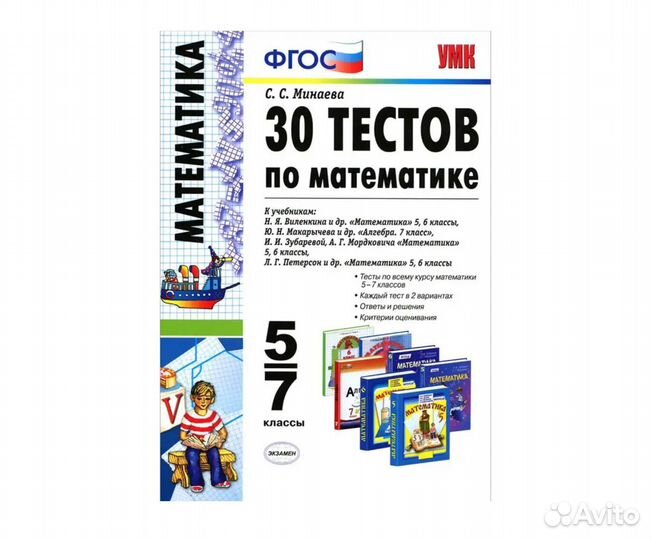 30 тестов по математике 5-7 класс
