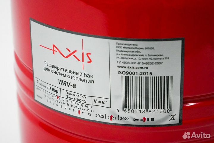 Расширит. бак отопл. Axis WRV мембранный 8 л