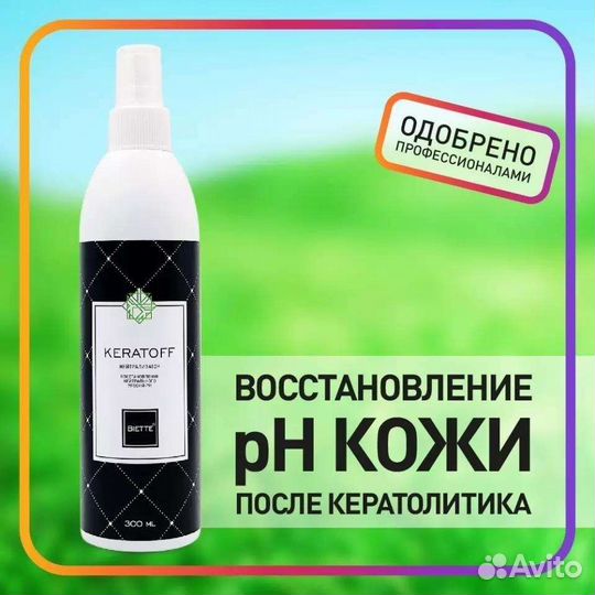 Кератолитик и Нейтролизатор