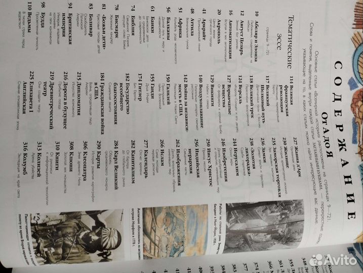 Всемирная история ридерз дайджест