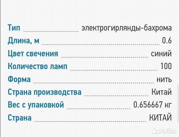 Гирлянда уличная бахрома