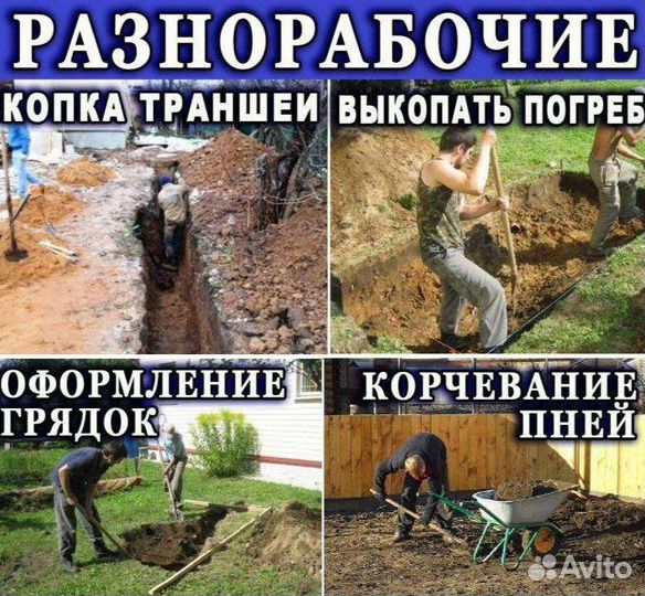 Грузчики/Разнорабочие/Грузоперевозки/Копка земли
