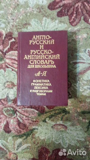 Словарь англо русский,русско английский