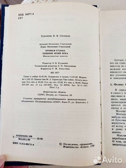 Книга с автографом братьев Стругацких