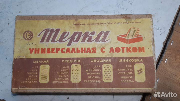 Раритетная терка