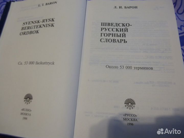 Шведско-русский горный словарь