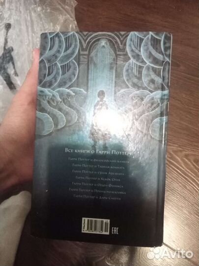 Книга гарри поттер и тайная комната
