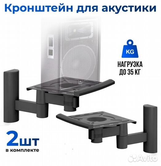 Кронштейн для колонок