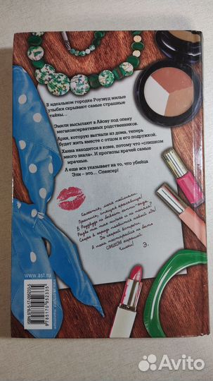 Книга Невероятные милые обманщицы. Сара Шепард