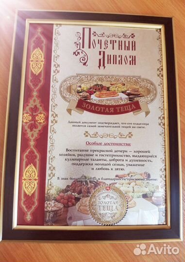 2 диплома: золотая мама + золотая тёща