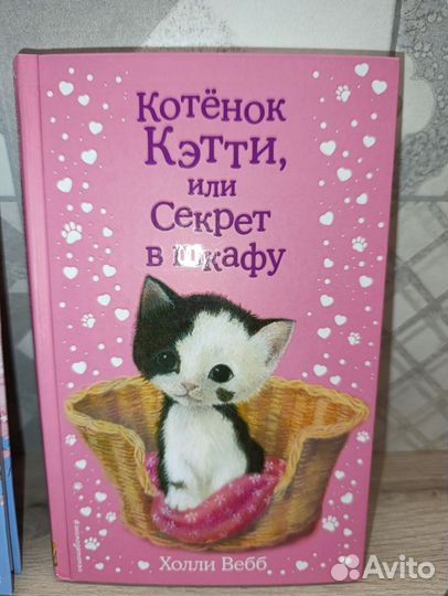 Книги детские про животных Холли Вебб и другие