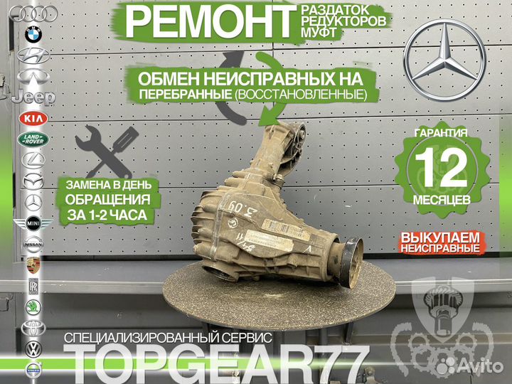 Передний редуктор Mercedes ML W164 3,09 Гарантия