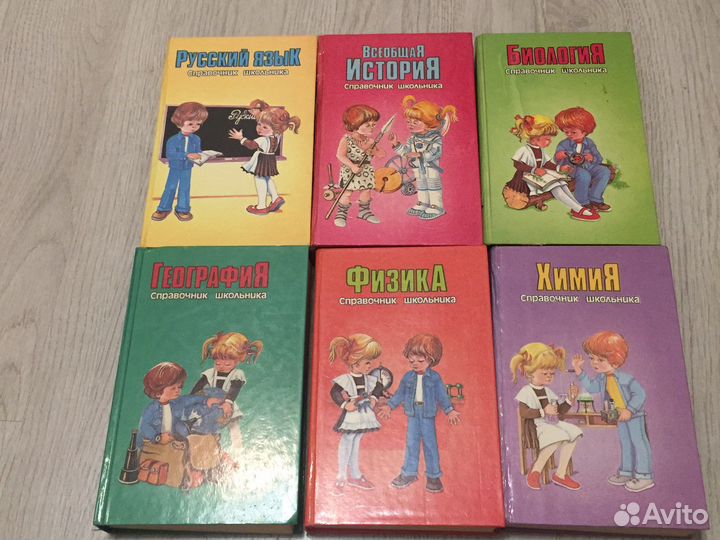 Справочник школьника