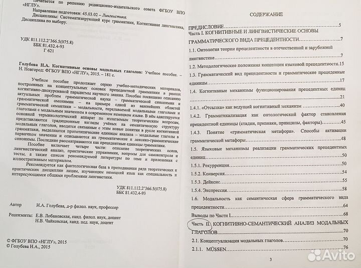 Когнитивные основы модальных глаголов (нем. язык)