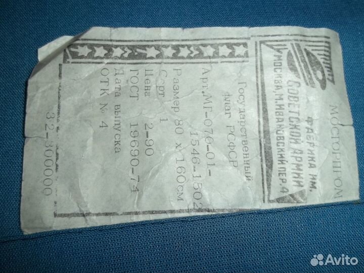 Новый флаг РСФСР, оригинал