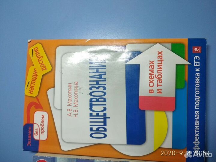 Пособие по егэ обществознание