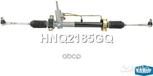 Рулевая рейка HNQ2185GQ Krauf