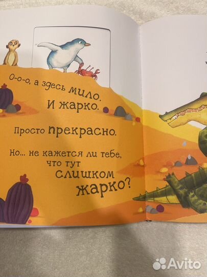 Книги для малышей Крокодил Уходи