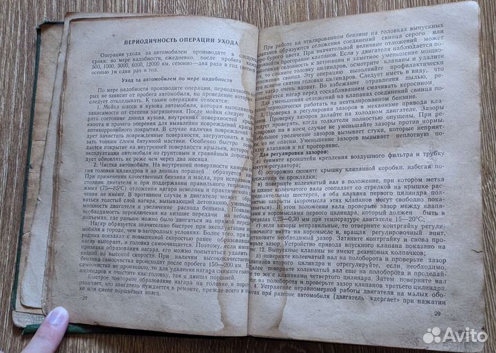 Инструкция по уходу газ 21 Волга 2 серия