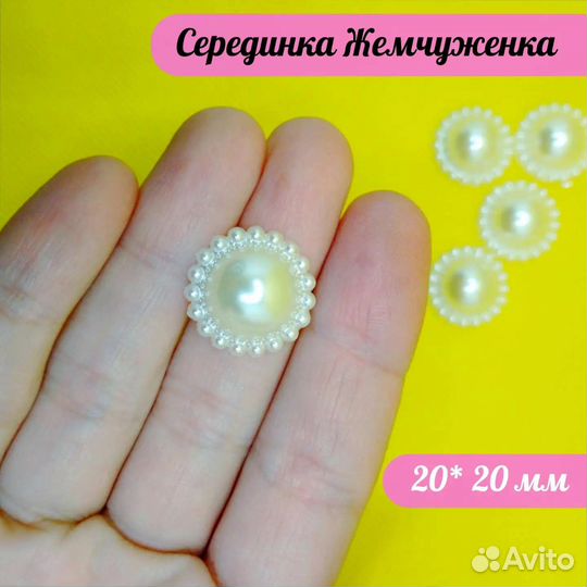 Серединки кабошоны для бантиков