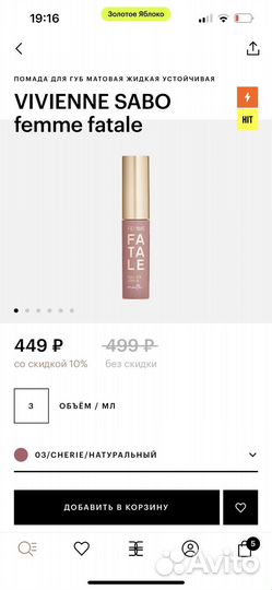 Блеск для губ vivienne sabo