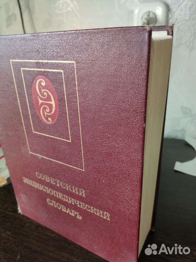 Большой энциклопедический словарь