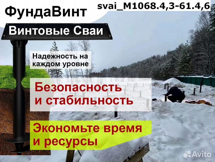 Винтовые сваи