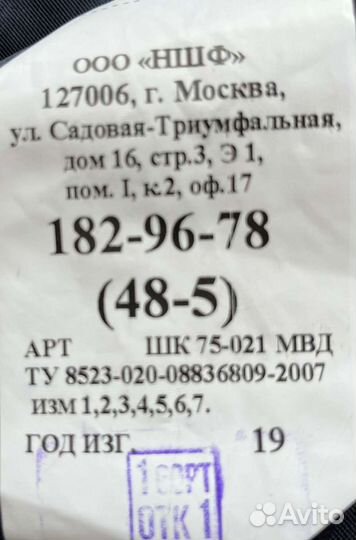 Парадный китель полиция (форма)