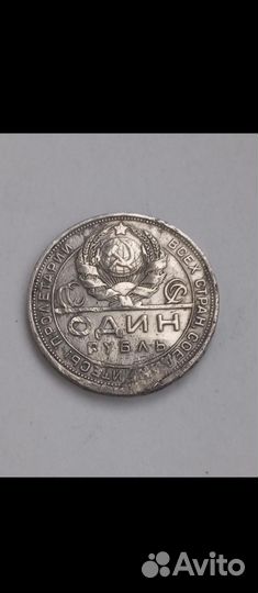 Монета. 1 рубль 1924 г
