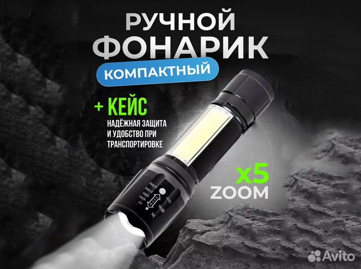 Компактный светодиодный фонарик аккумуляторный