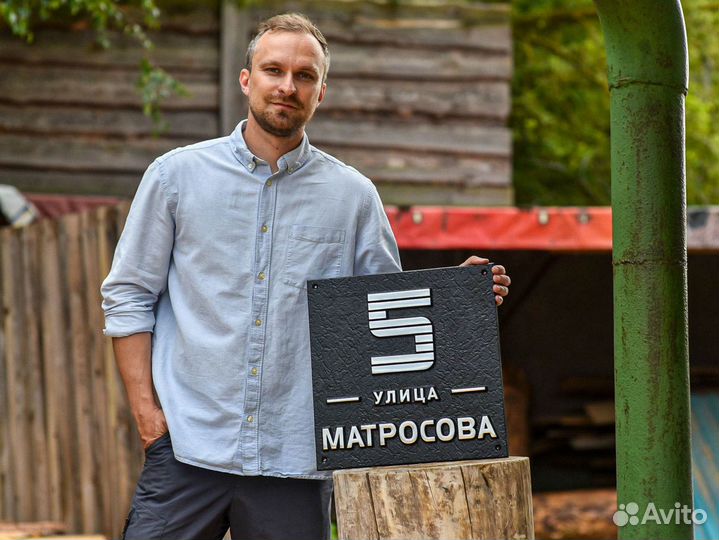 Адресные таблички