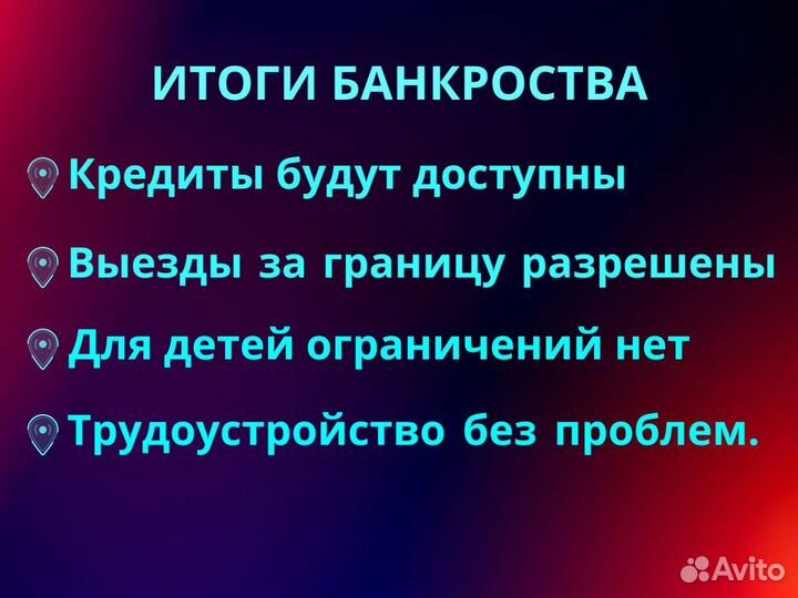 БАНКРОТСТВО с 1АКБ физ лиц - Списание долгов