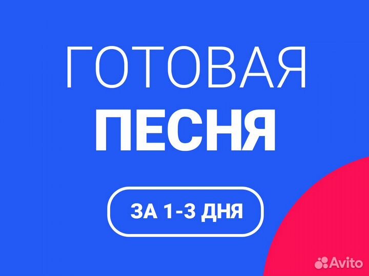 Песня на заказ по вашей истории