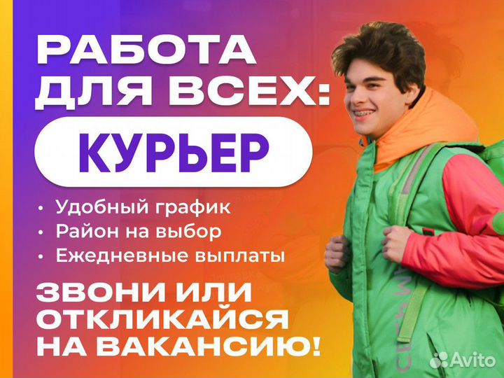 Курьер доставщик подработка
