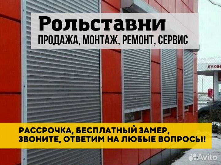 Рольставни роллеты