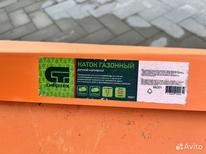 Каток для газона