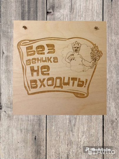 Таблички для бани