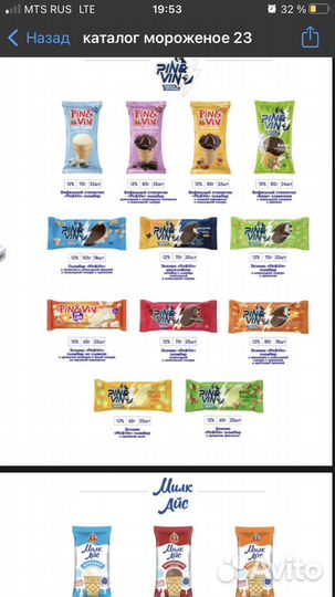 Продажа мороженого