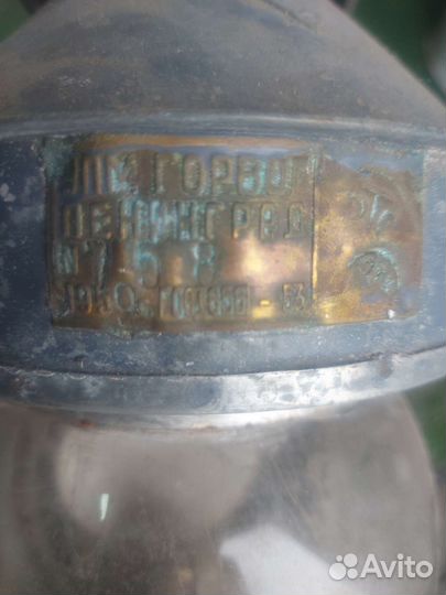 Фонарь Керосиновый судовой СССР 53г