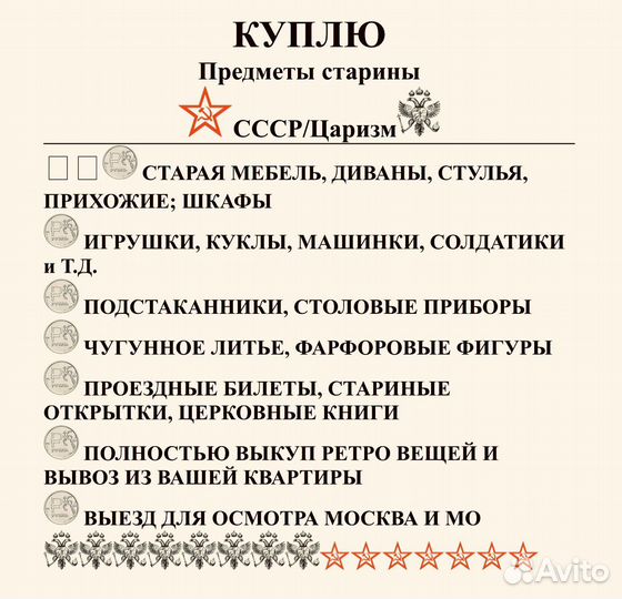 Вывоз и Скупка старых вещей