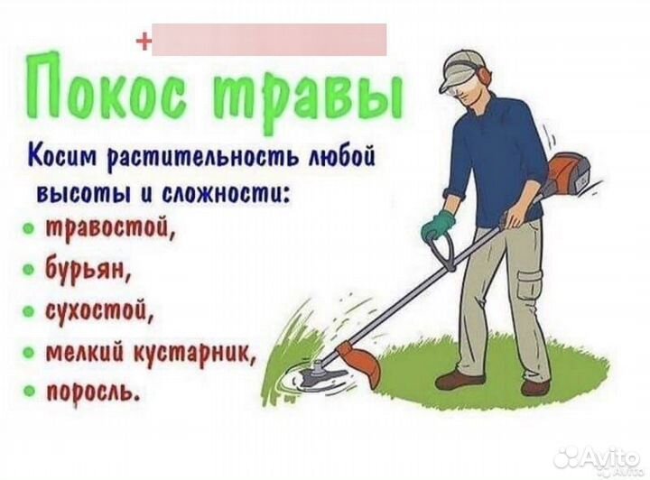 Покос травы триммером