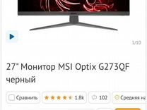 Монитор MSI 2к 165Гц