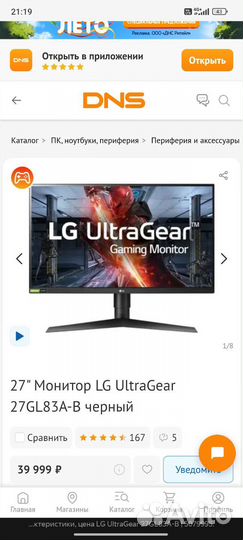 Монитор LG UltraGear 27GL83A 2K ips 144 Гц