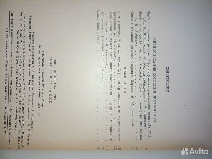 Софроний Врачанский.Жизнеописание. 1976г