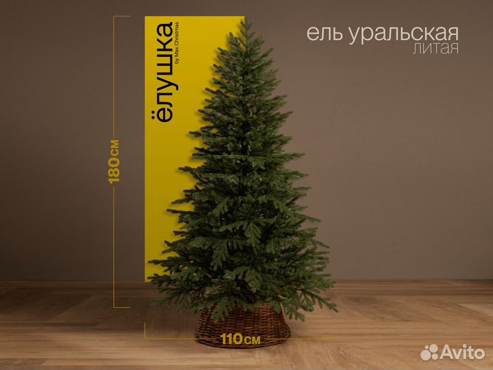 Елка искусственная Уральская 180 см