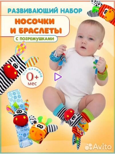 Развивающие носочки и напульсник