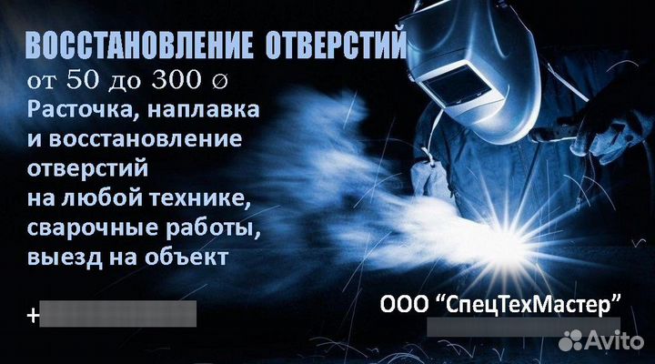 Восстановление отверстий, наплавка, расточка