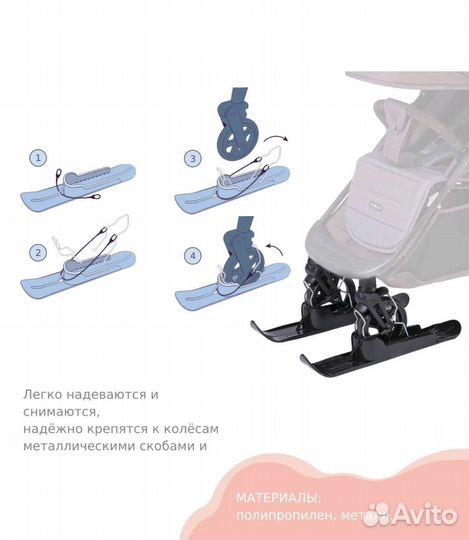 Лыжи на коляску